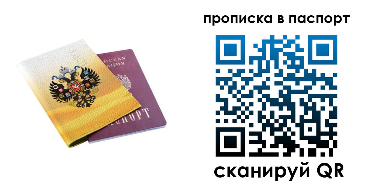 временная регистрация для всех в Удмуртии