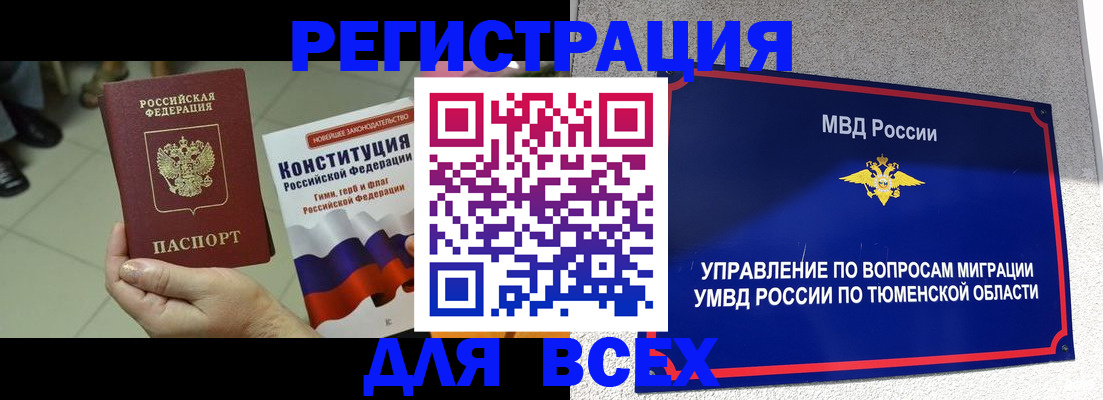 временная прописка в Удмуртии